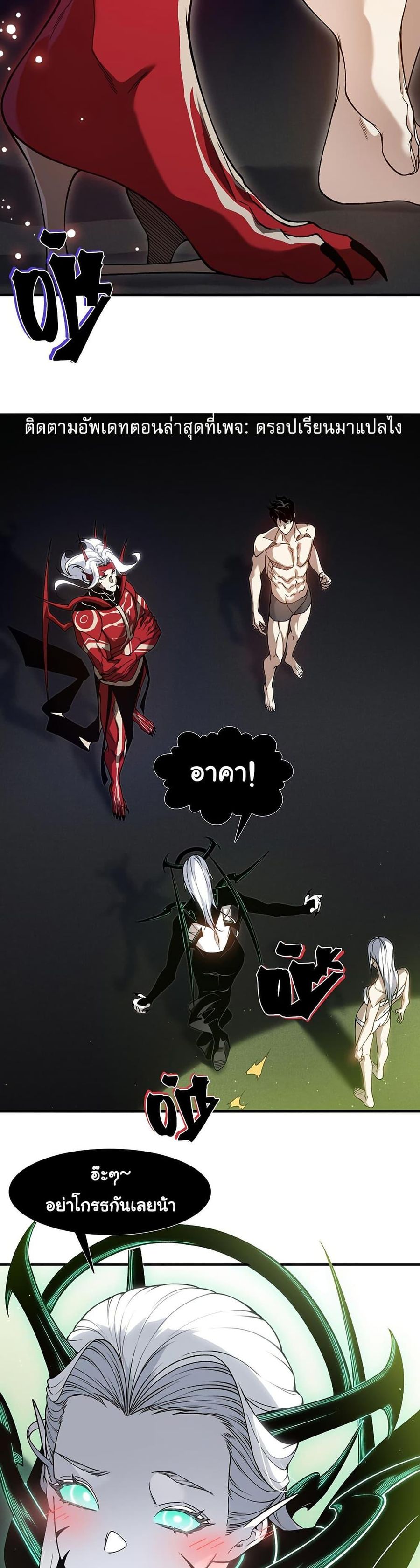 Demonic Evolution ตอนที่ 93 หน้า 2