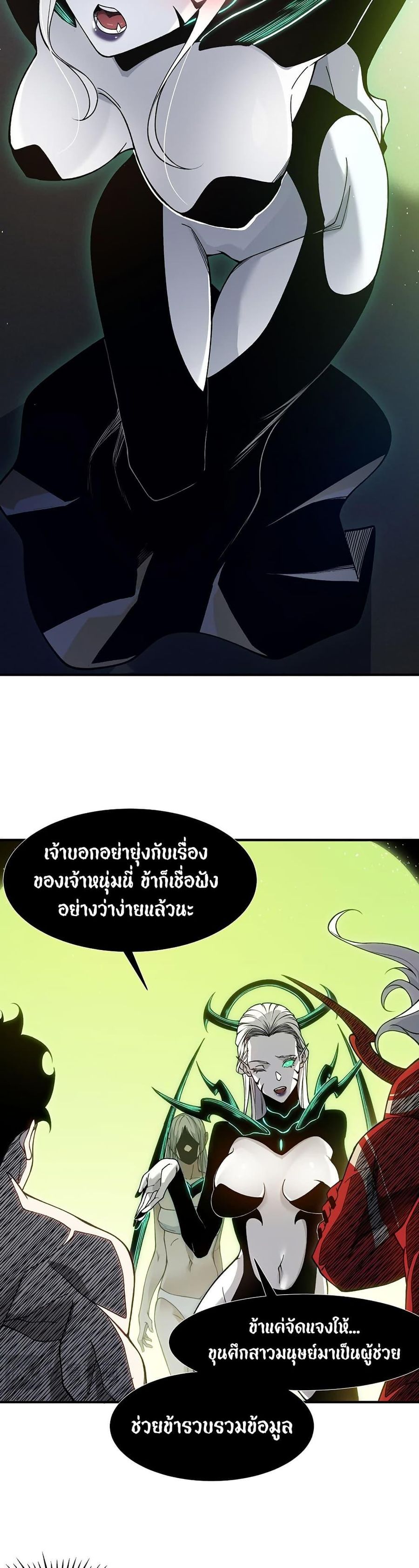 Demonic Evolution ตอนที่ 93 หน้า 3