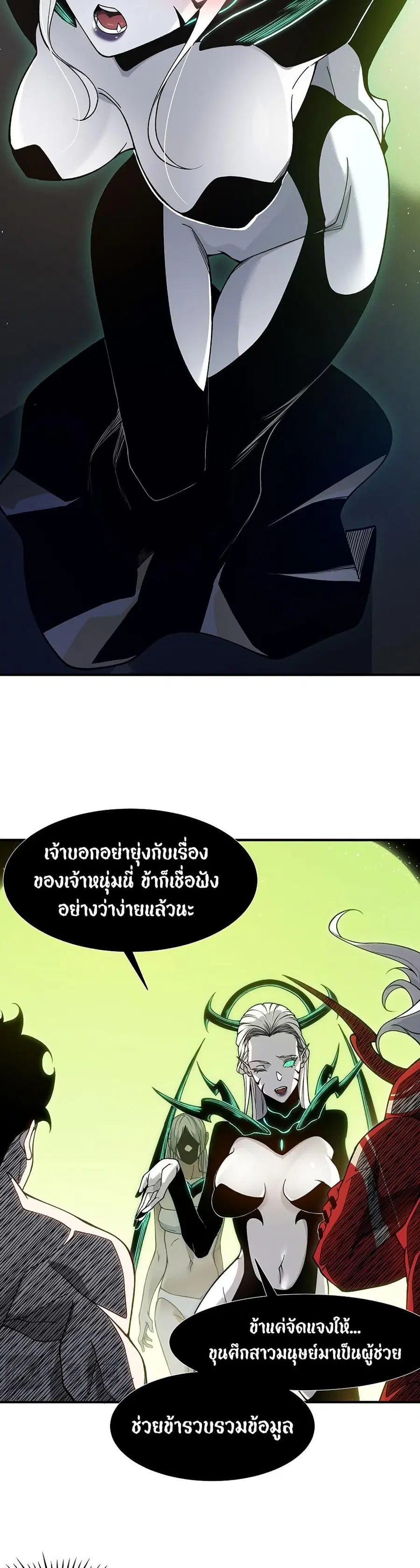 Demonic Evolution ตอนที่ 93 หน้า 3