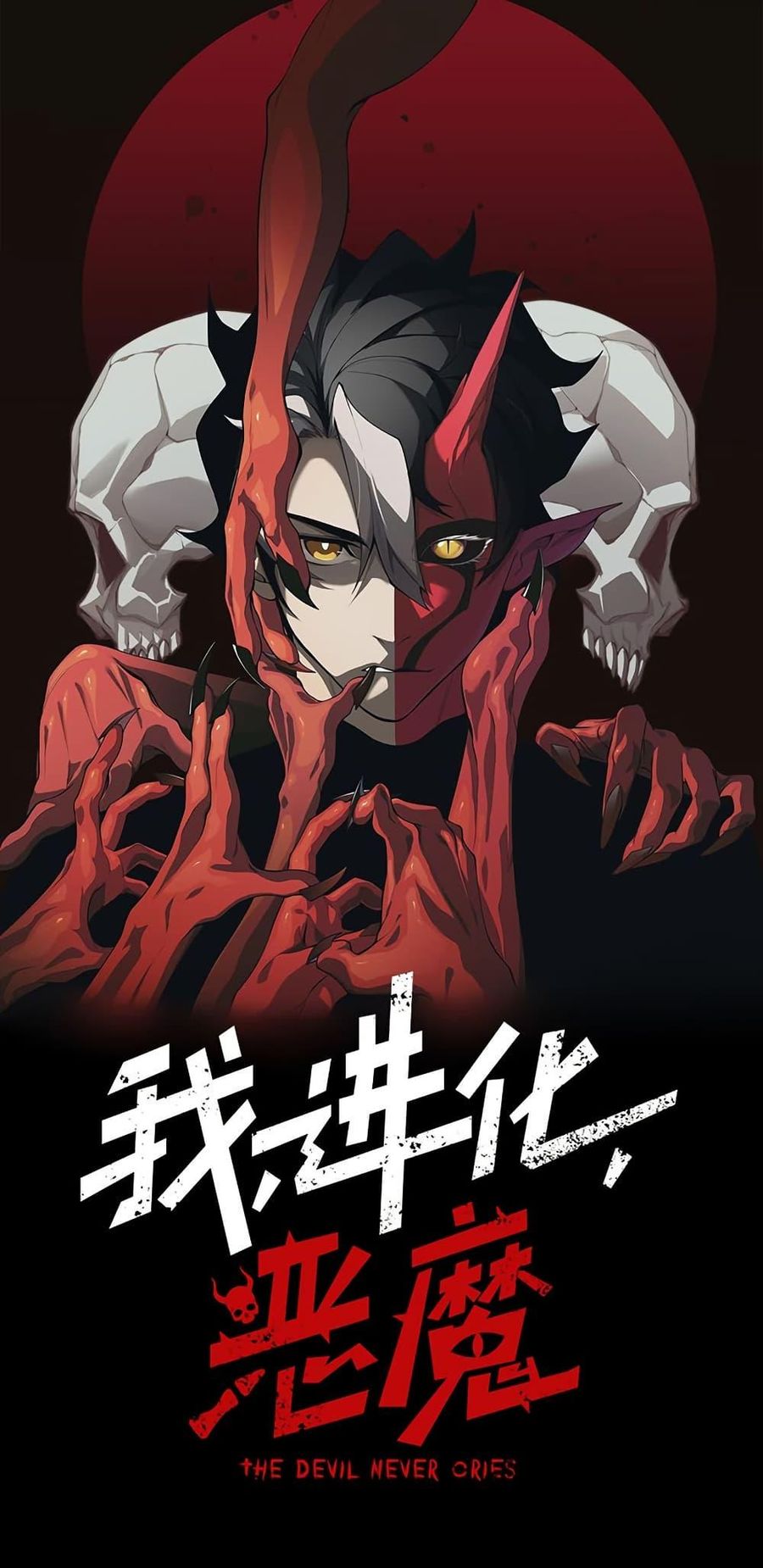 Demonic Evolution ตอนที่ 94 หน้า 1
