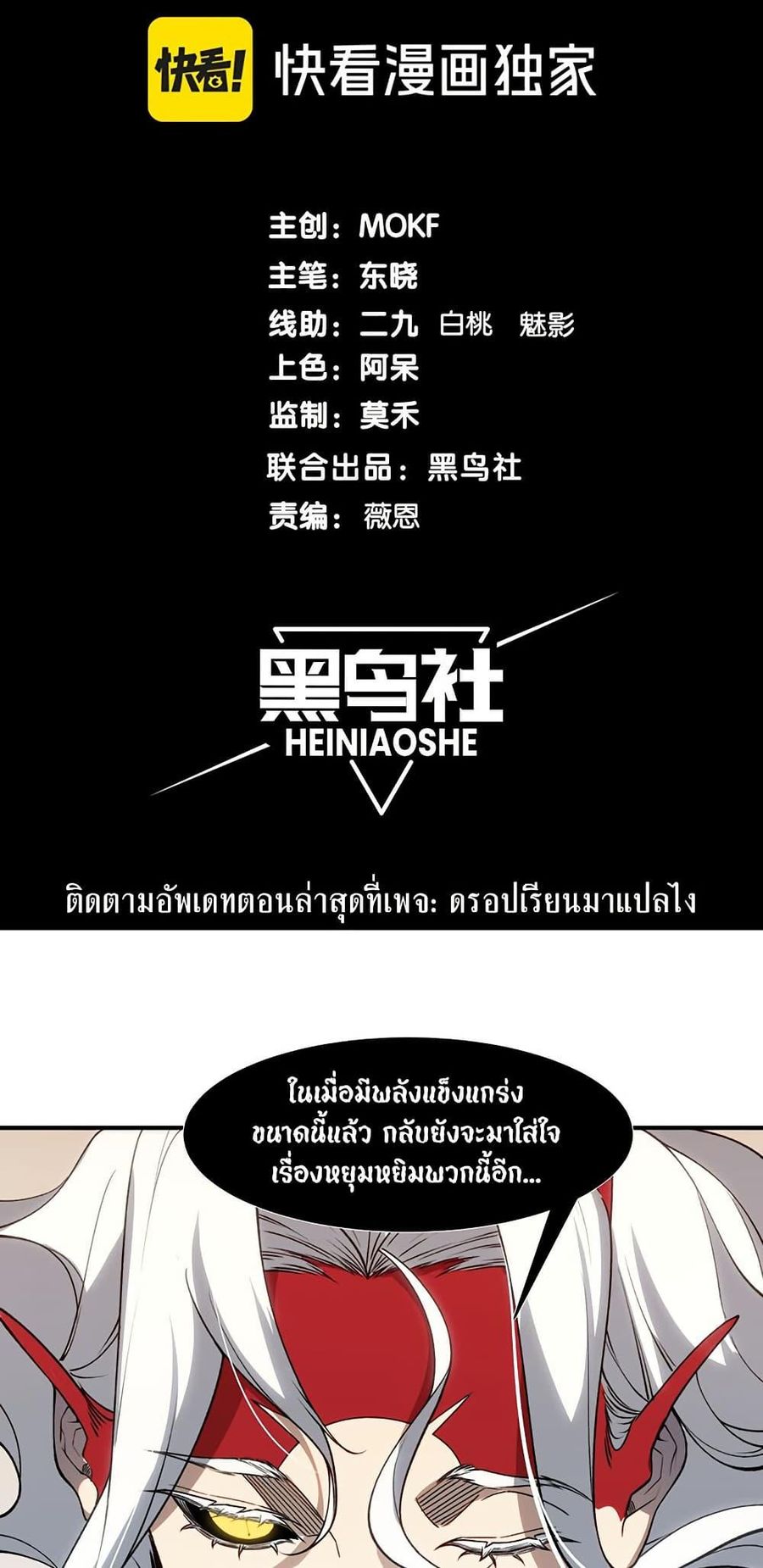 Demonic Evolution ตอนที่ 94 หน้า 2