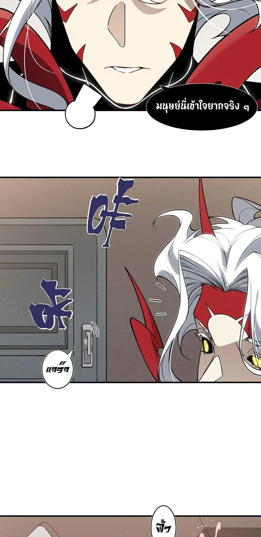 Demonic Evolution ตอนที่ 94 หน้า 3
