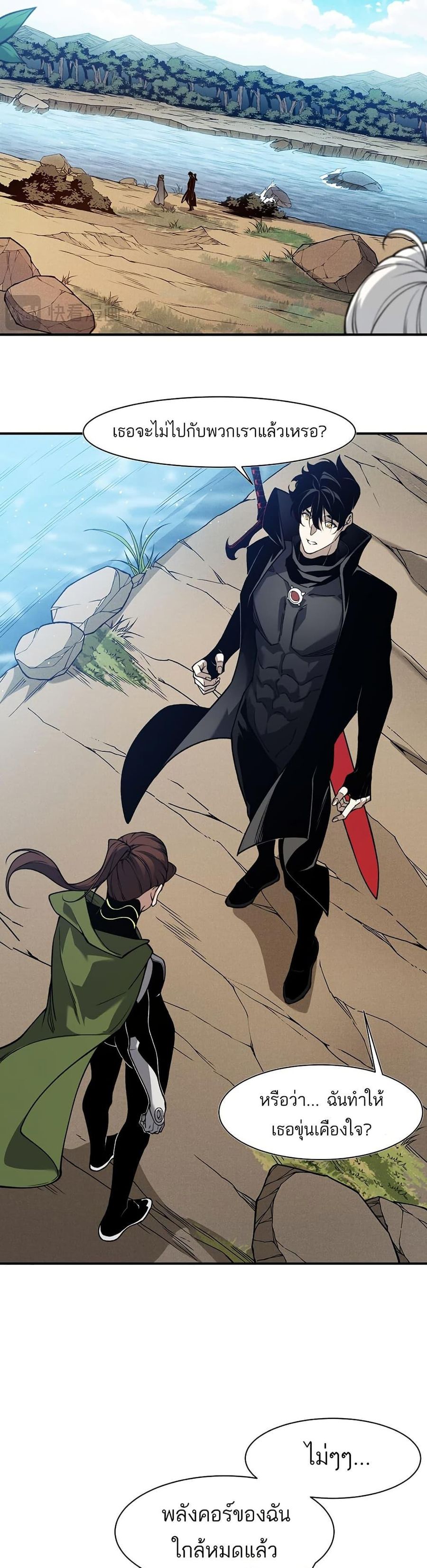 Demonic Evolution ตอนที่ 95 หน้า 2