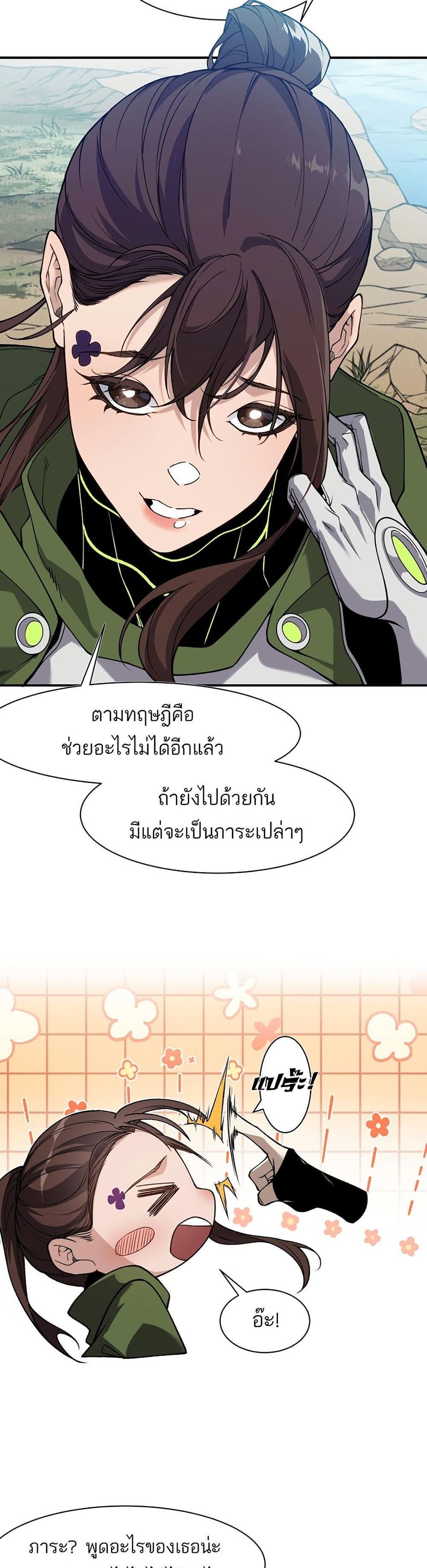 Demonic Evolution ตอนที่ 95 หน้า 3