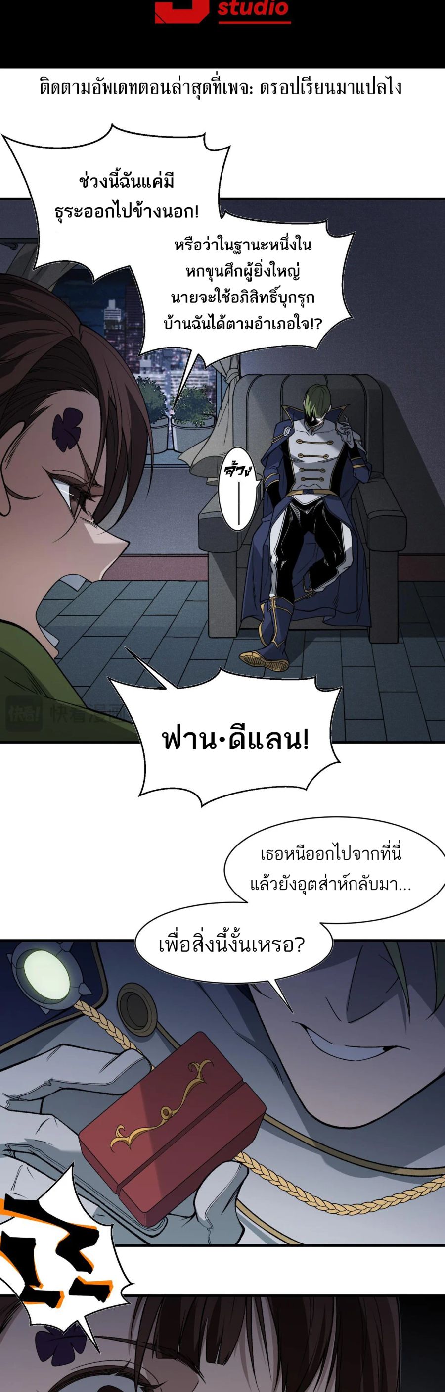 Demonic Evolution ตอนที่ 96 หน้า 3