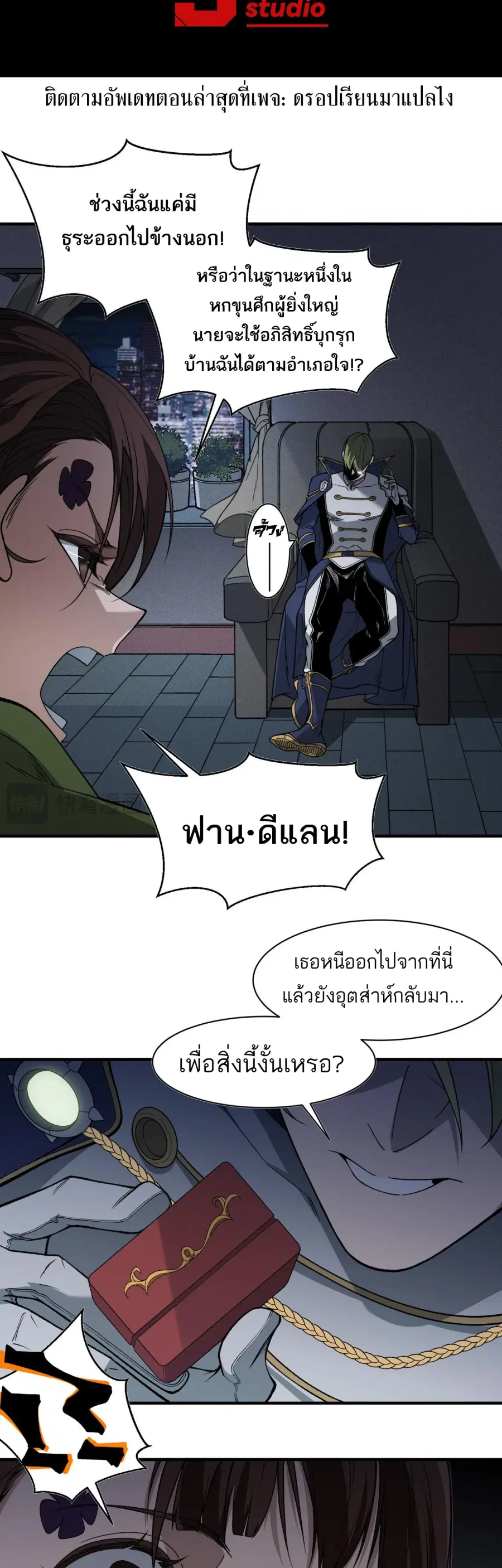 Demonic Evolution ตอนที่ 96 หน้า 3