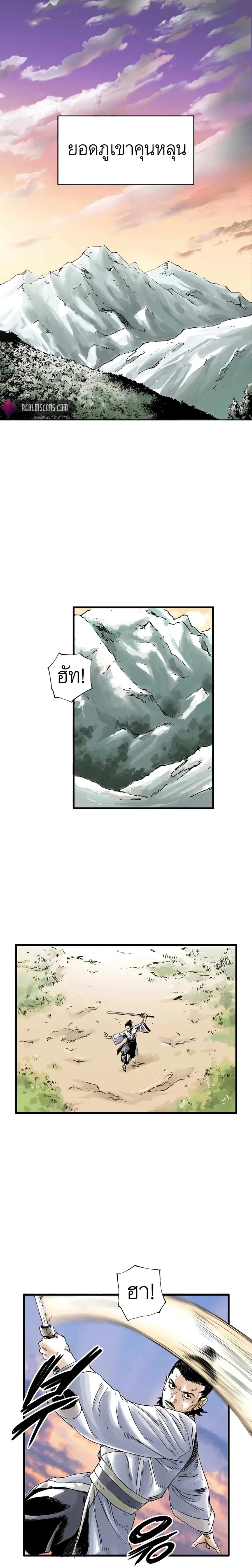 Demonic Master of Mount Kunlun ตอนที่ 1 หน้า 1