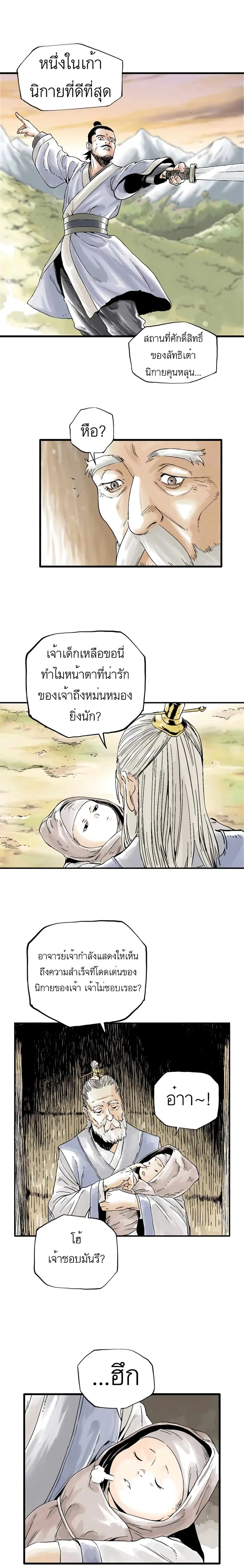 Demonic Master of Mount Kunlun ตอนที่ 1 หน้า 3
