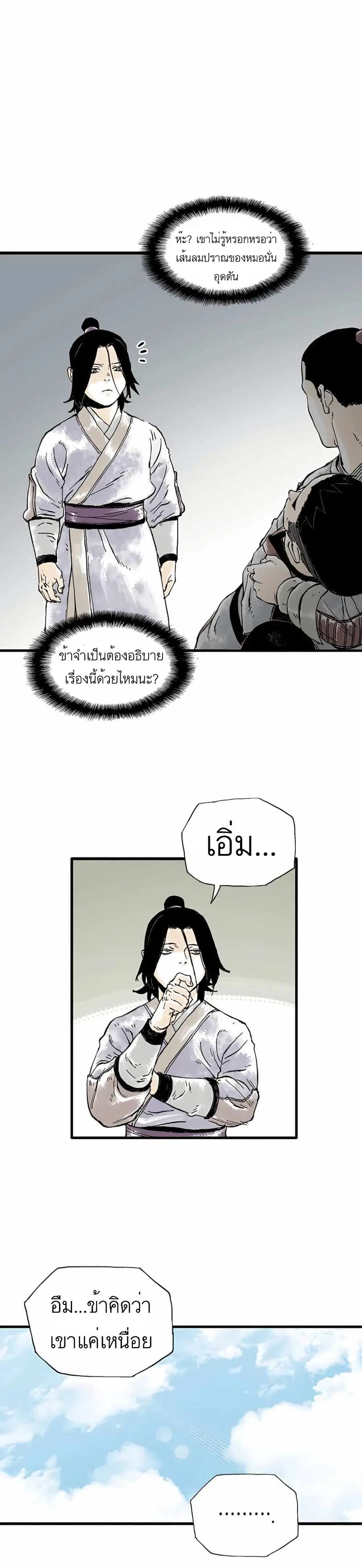 Demonic Master of Mount Kunlun ตอนที่ 10 หน้า 2