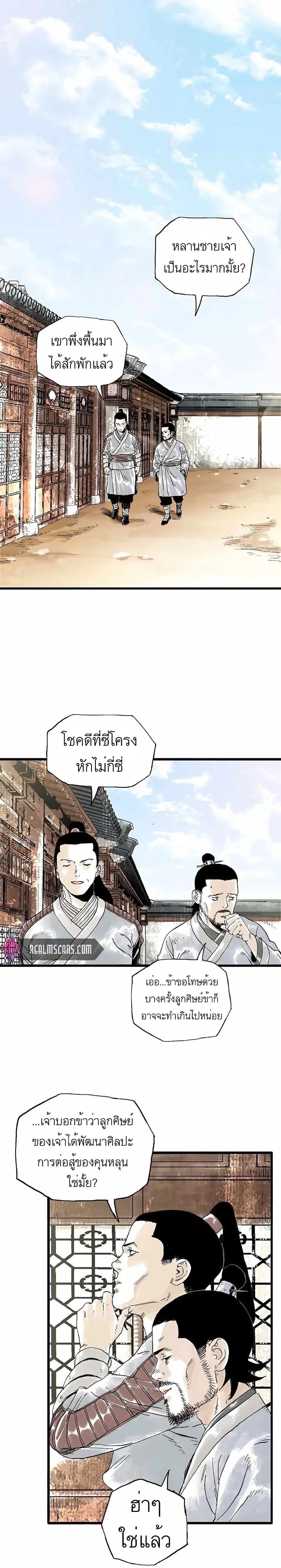 Demonic Master of Mount Kunlun ตอนที่ 11 หน้า 1