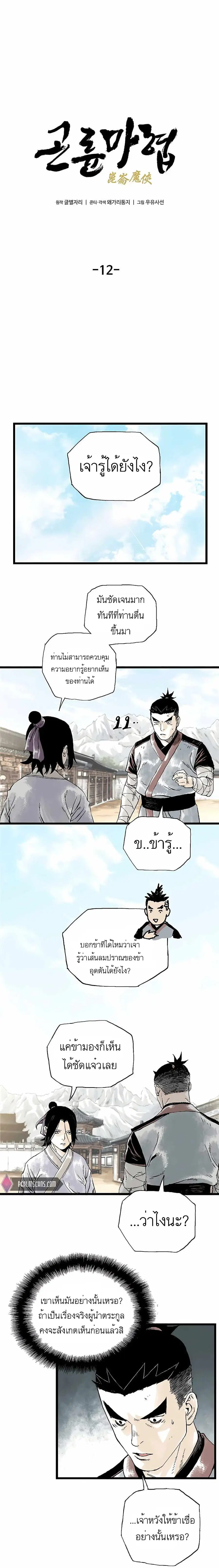 Demonic Master of Mount Kunlun ตอนที่ 12 หน้า 1