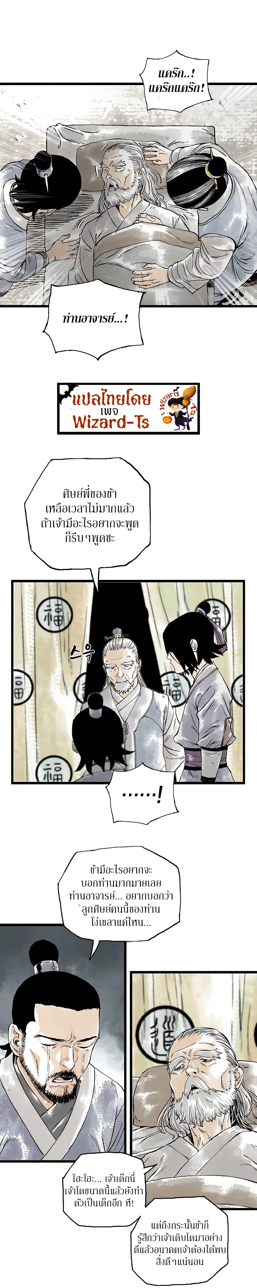Demonic Master of Mount Kunlun ตอนที่ 14 หน้า 3