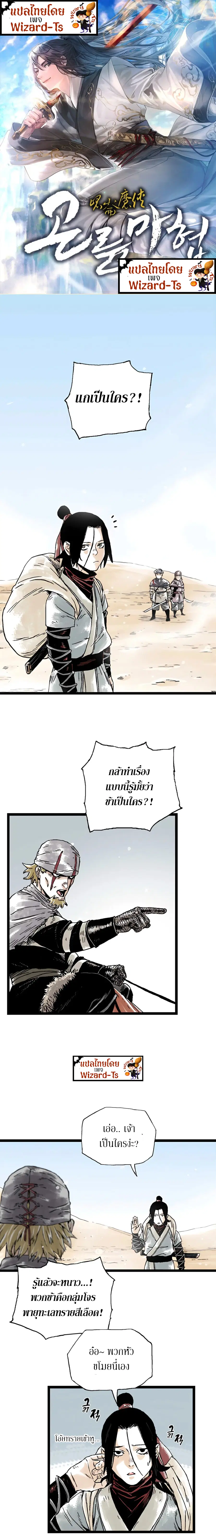 Demonic Master of Mount Kunlun ตอนที่ 17 หน้า 1