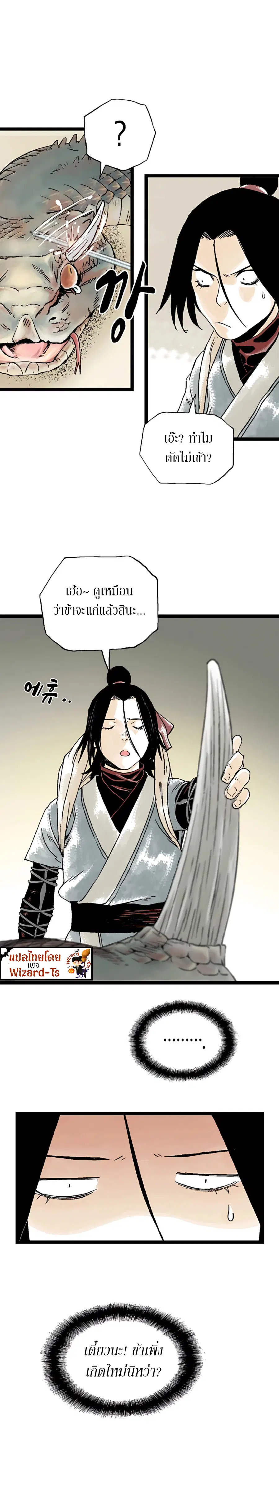Demonic Master of Mount Kunlun ตอนที่ 18 หน้า 2