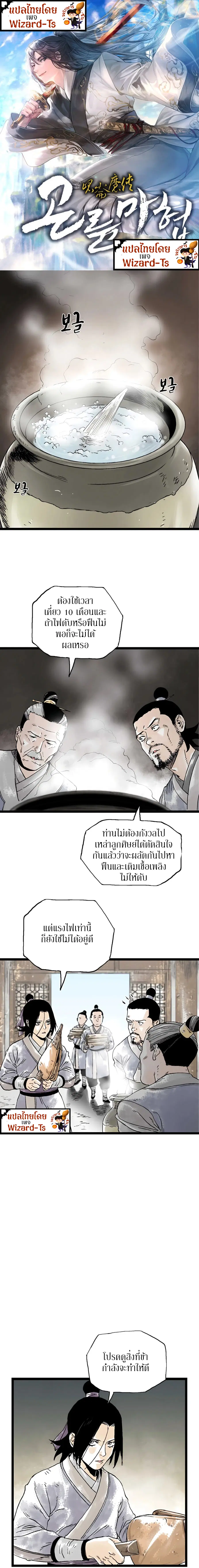 Demonic Master of Mount Kunlun ตอนที่ 19 หน้า 1