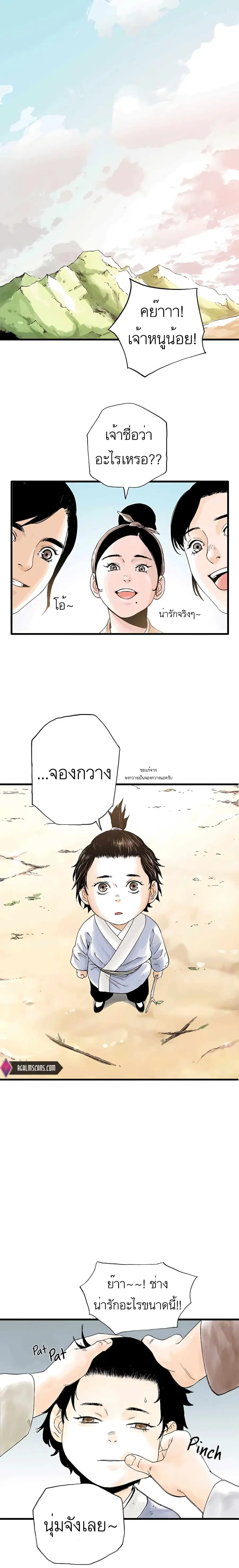 Demonic Master of Mount Kunlun ตอนที่ 2 หน้า 1