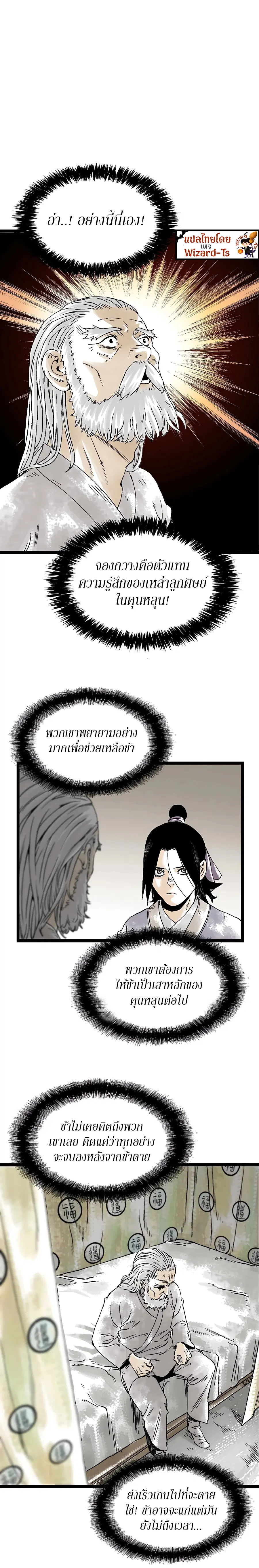Demonic Master of Mount Kunlun ตอนที่ 20 หน้า 3