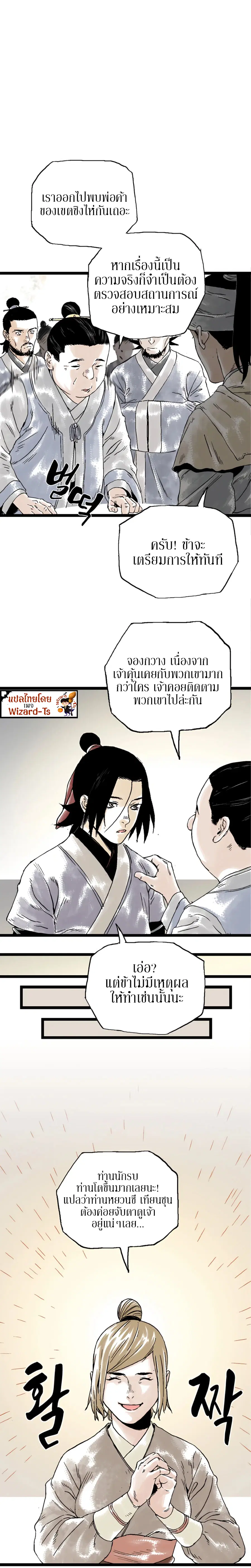 Demonic Master of Mount Kunlun ตอนที่ 21 หน้า 2