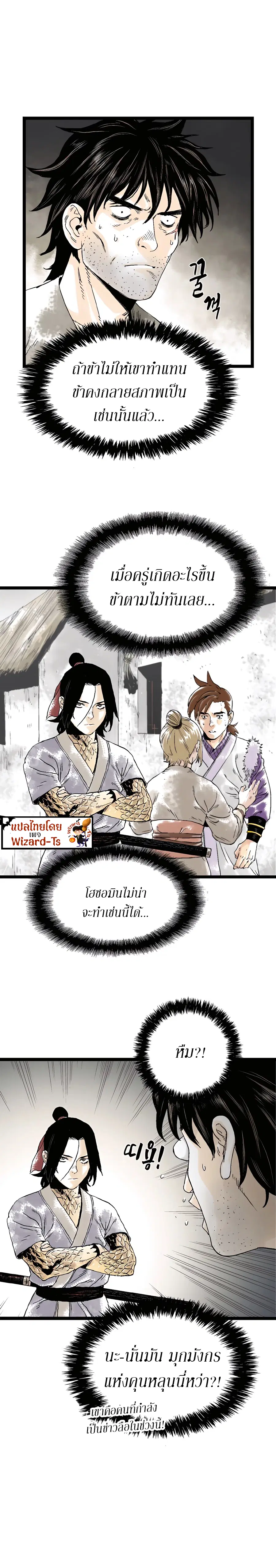 Demonic Master of Mount Kunlun ตอนที่ 22 หน้า 2