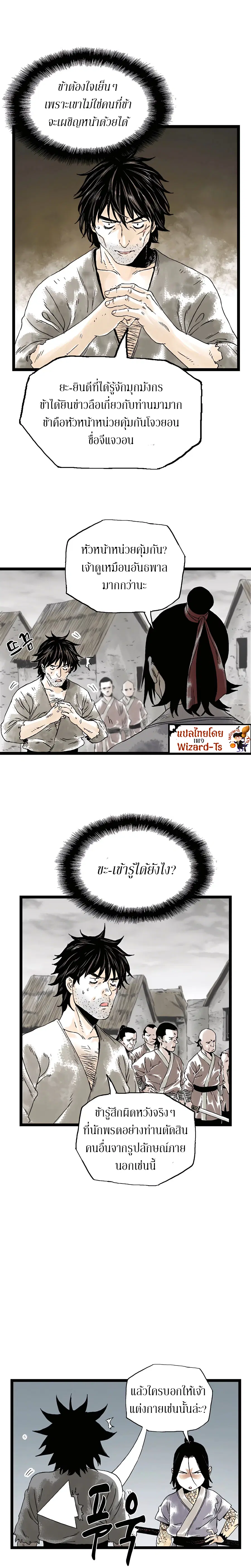 Demonic Master of Mount Kunlun ตอนที่ 22 หน้า 3