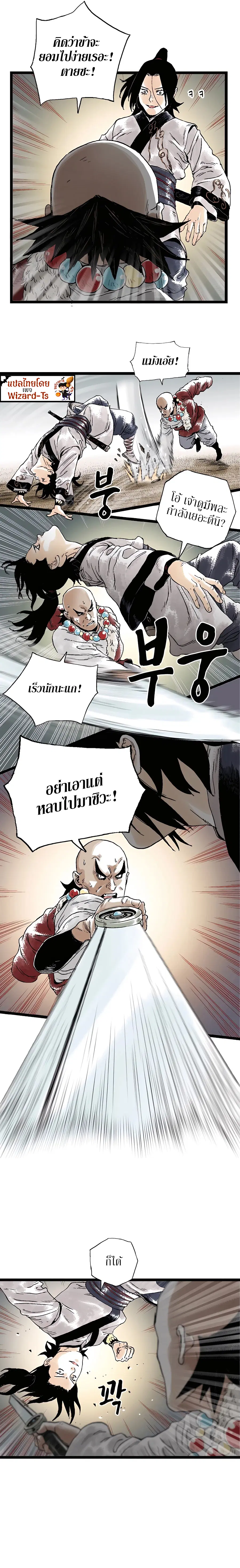 Demonic Master of Mount Kunlun ตอนที่ 27 หน้า 3