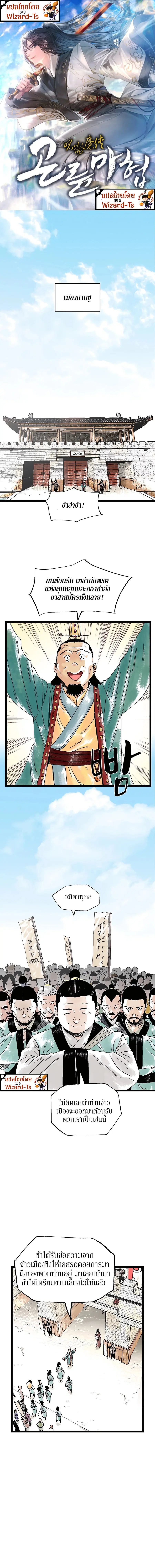 Demonic Master of Mount Kunlun ตอนที่ 28 หน้า 1