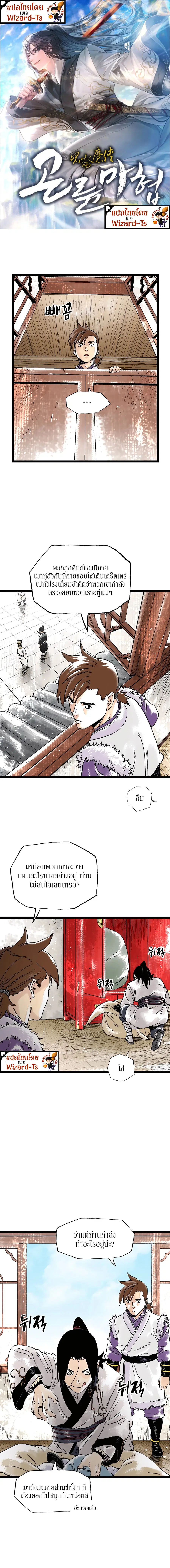 Demonic Master of Mount Kunlun ตอนที่ 29 หน้า 1