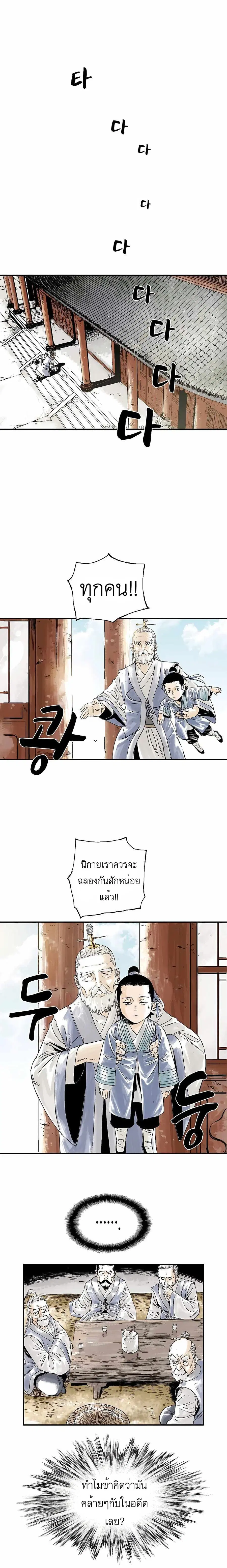 Demonic Master of Mount Kunlun ตอนที่ 3 หน้า 1