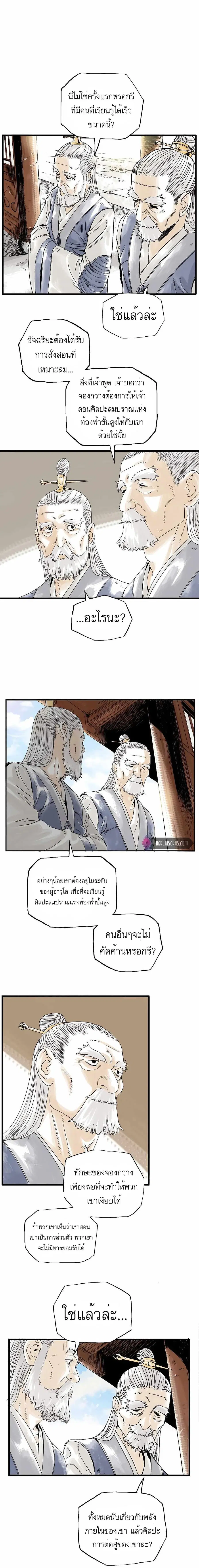 Demonic Master of Mount Kunlun ตอนที่ 3 หน้า 3