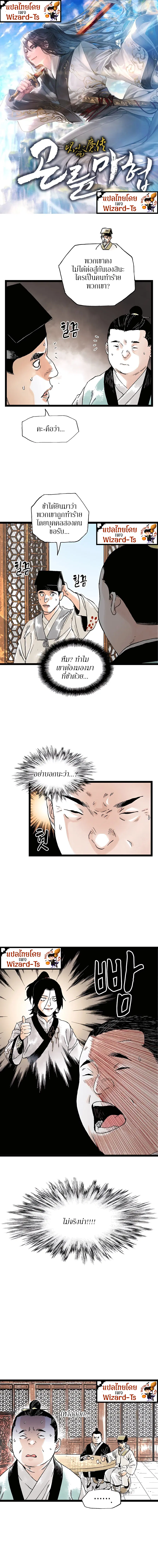 Demonic Master of Mount Kunlun ตอนที่ 30 หน้า 1