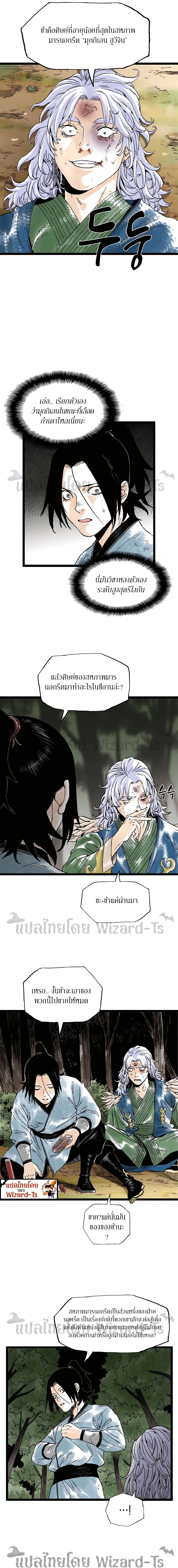 Demonic Master of Mount Kunlun ตอนที่ 31 หน้า 2
