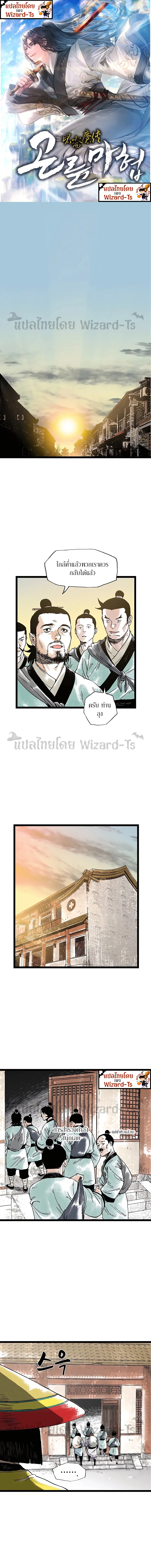 Demonic Master of Mount Kunlun ตอนที่ 32 หน้า 1