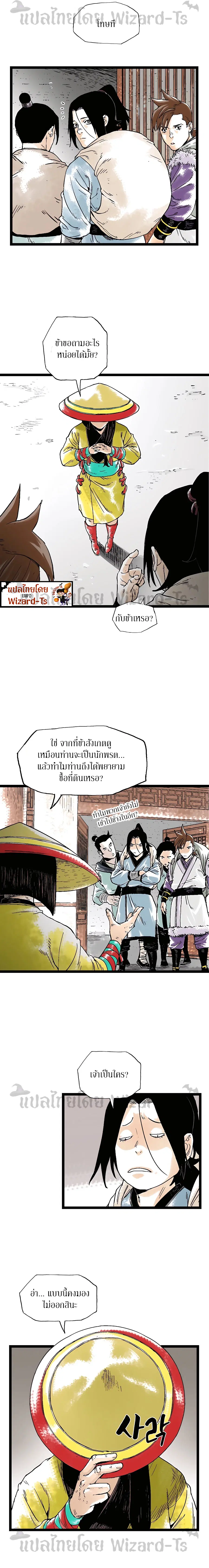 Demonic Master of Mount Kunlun ตอนที่ 32 หน้า 2