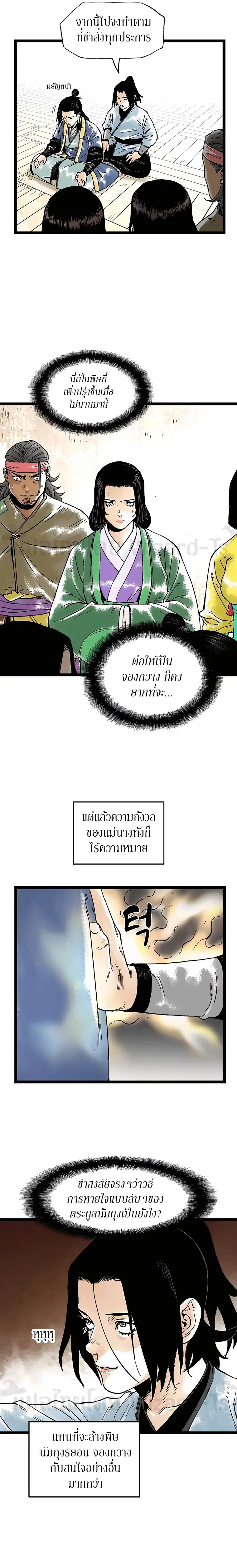 Demonic Master of Mount Kunlun ตอนที่ 36 หน้า 3