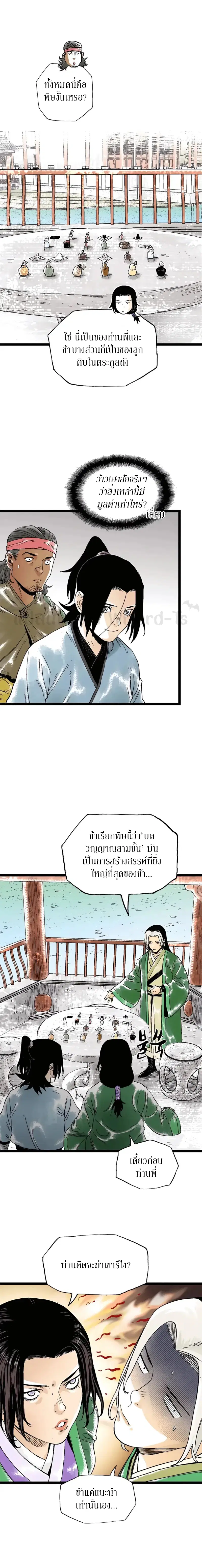 Demonic Master of Mount Kunlun ตอนที่ 38 หน้า 1