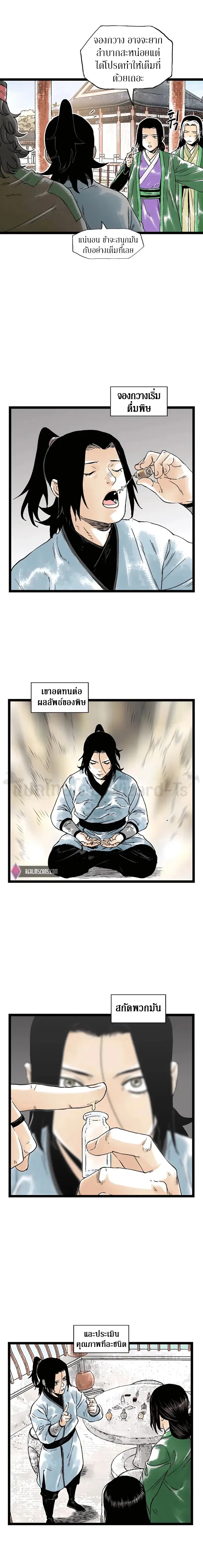 Demonic Master of Mount Kunlun ตอนที่ 38 หน้า 2