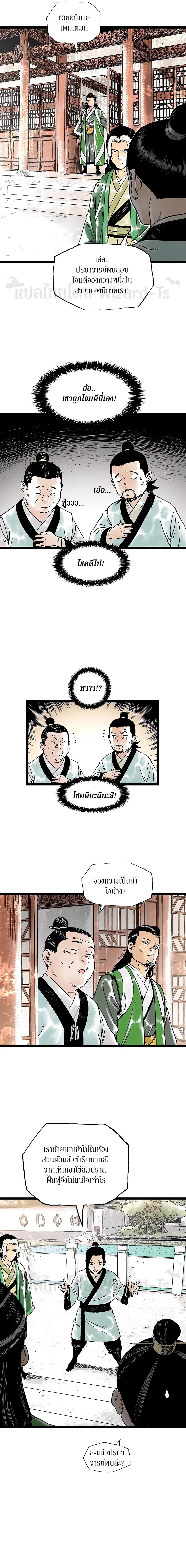 Demonic Master of Mount Kunlun ตอนที่ 39 หน้า 3