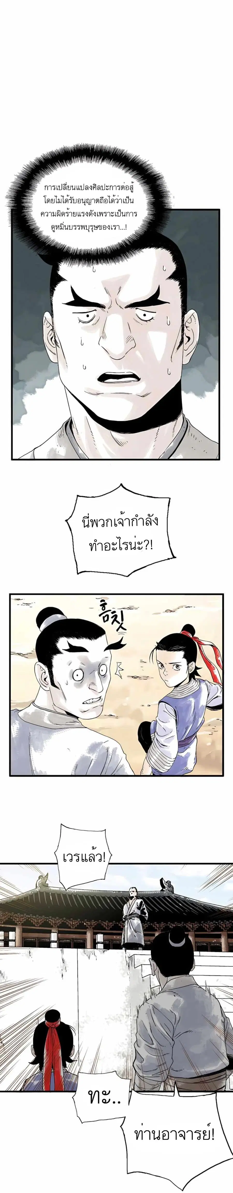 Demonic Master of Mount Kunlun ตอนที่ 4 หน้า 3
