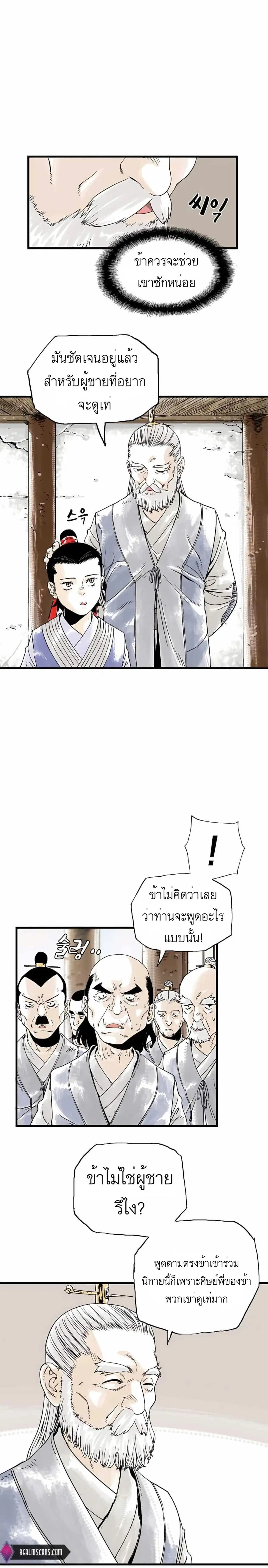 Demonic Master of Mount Kunlun ตอนที่ 5 หน้า 2
