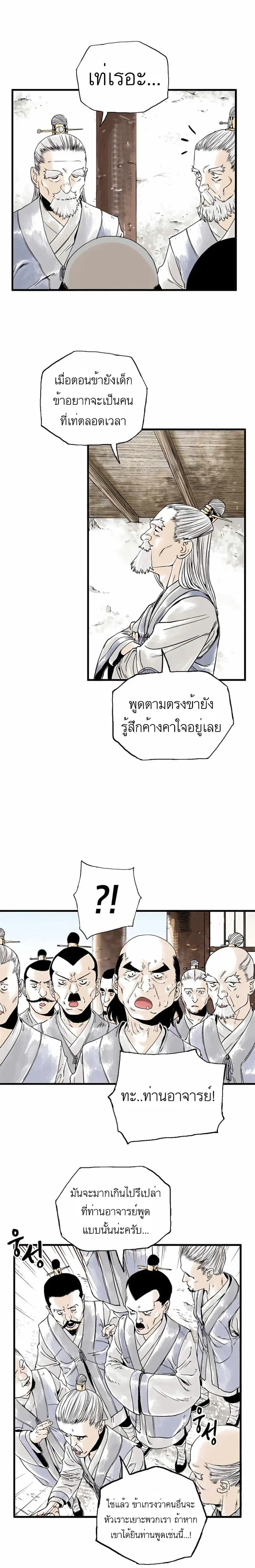 Demonic Master of Mount Kunlun ตอนที่ 5 หน้า 3