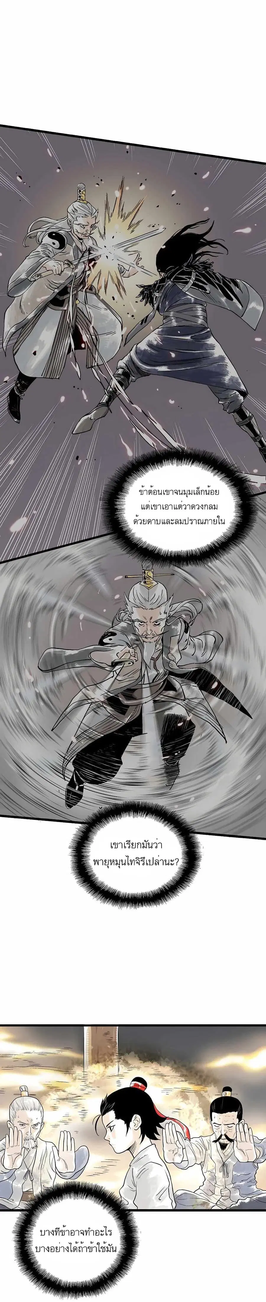 Demonic Master of Mount Kunlun ตอนที่ 6 หน้า 3