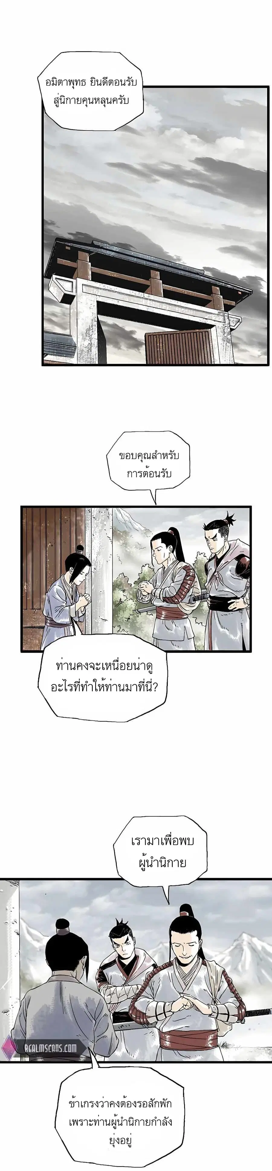 Demonic Master of Mount Kunlun ตอนที่ 7 หน้า 1