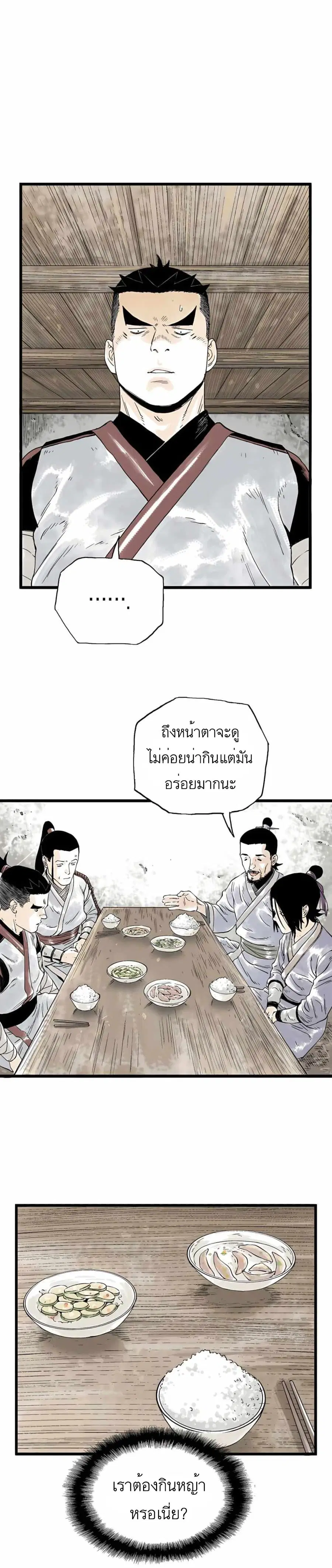 Demonic Master of Mount Kunlun ตอนที่ 8 หน้า 1