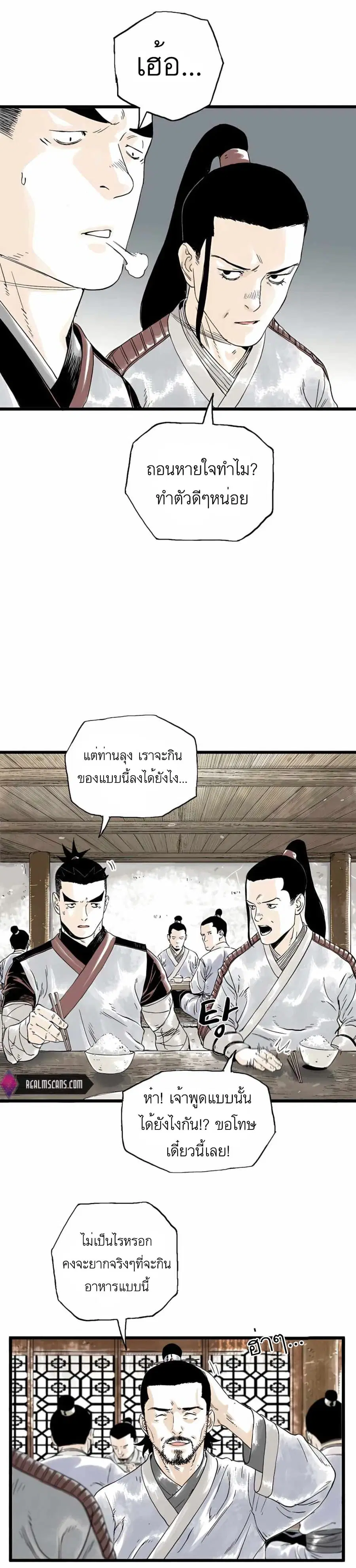 Demonic Master of Mount Kunlun ตอนที่ 8 หน้า 2
