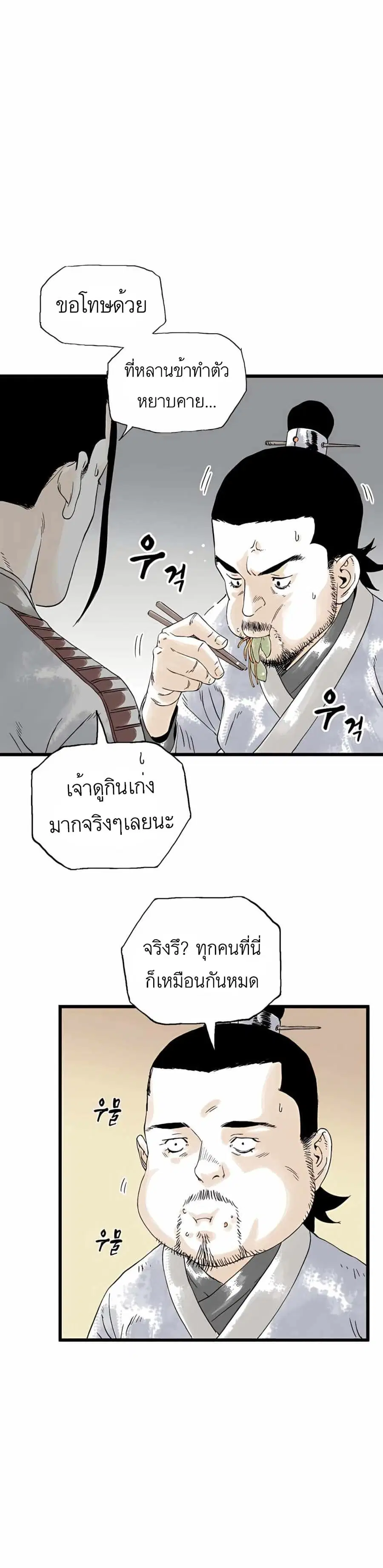 Demonic Master of Mount Kunlun ตอนที่ 8 หน้า 3