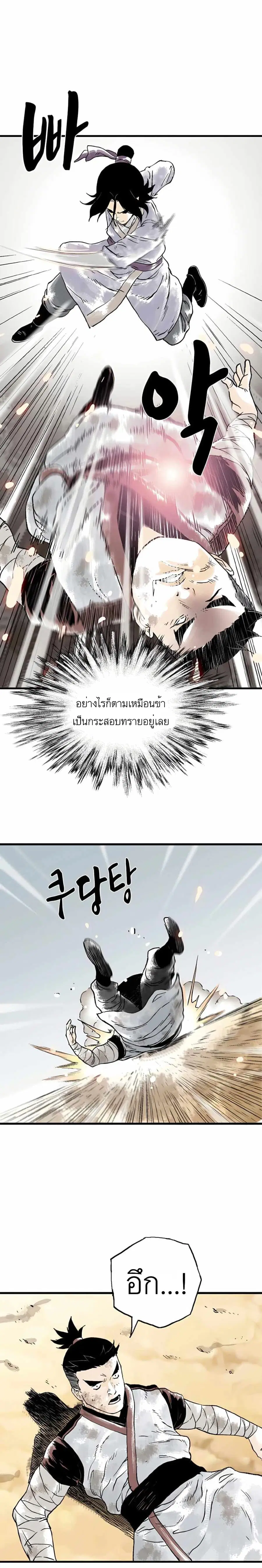 Demonic Master of Mount Kunlun ตอนที่ 9 หน้า 3