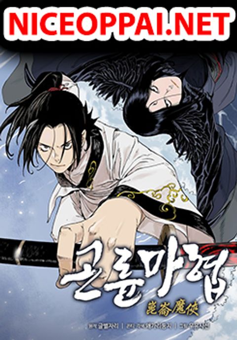 ปก Demonic Master of Mount Kunlun มังงะเกาหลี แปลไทย