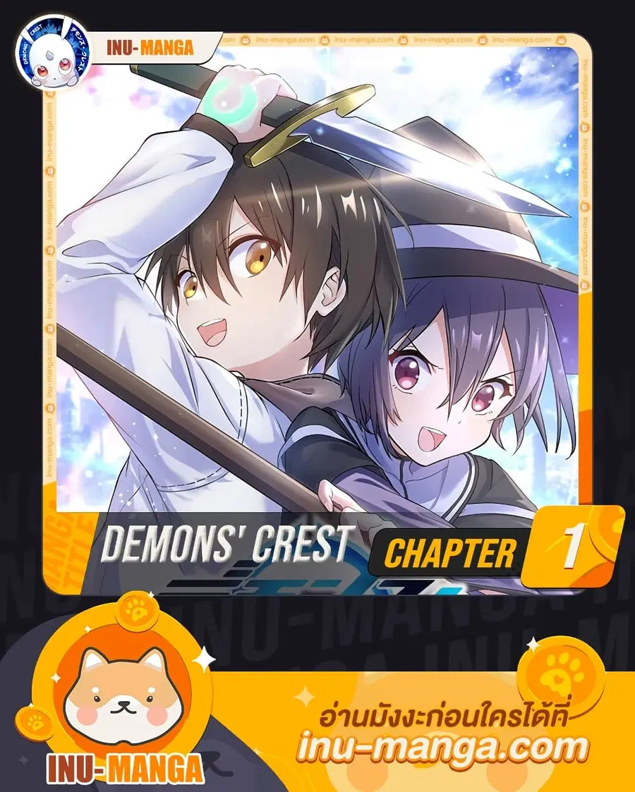 Demons' Crest ตอนที่ 1 หน้า 1