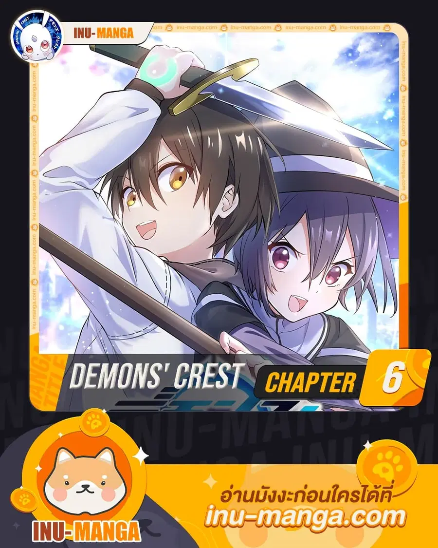 Demons' Crest ตอนที่ 6 หน้า 1