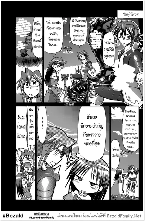 Denpa Kyoushi ตอนที่ 72 หน้า 2